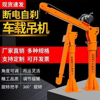 定制车载吊机12v24v升降提升机1吨随车吊220v起重机装卸货电动