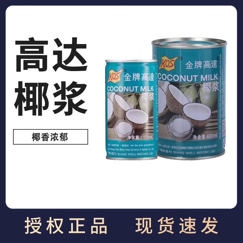 金牌高达椰浆400g家用高达椰汁西米露烘焙奶茶店家用椰子咖啡椰奶