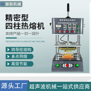 Hot Melt Welding Machine Four-Column Hot Melt Machine Hot-Pressed Copper Nut Buried Machine Plastic Rivet Column Mushroom Head Hot Riveting Machine