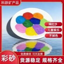 彩砂批发 现货供应染色彩砂 网红沙滩粉砂子 儿童沙画用彩色沙子