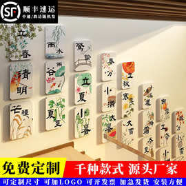 幼儿园环创主题墙成品楼梯墙面装饰扶手24二十四节气文化贴托管班