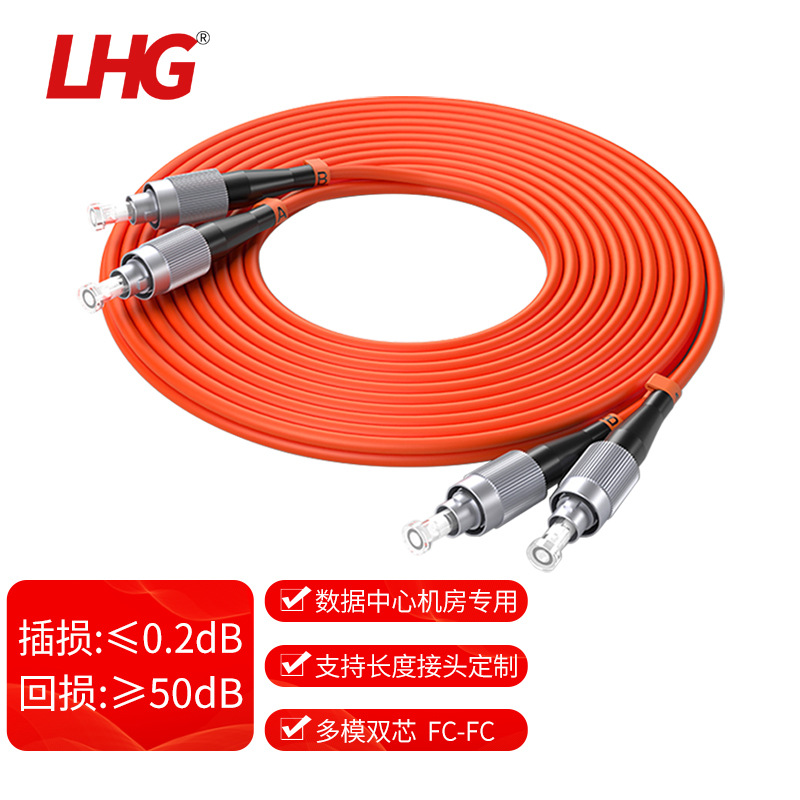 LHG 多模双芯光纤跳线2A1a 50/125μm 光纤收发器尾纤跳纤FC-FC