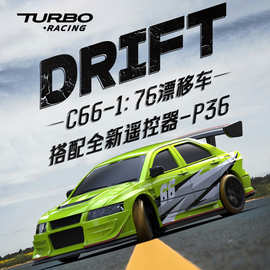 TURBO RACING 1：76迷你电动遥控模型车C66仿真漂移车 遥控玩具车