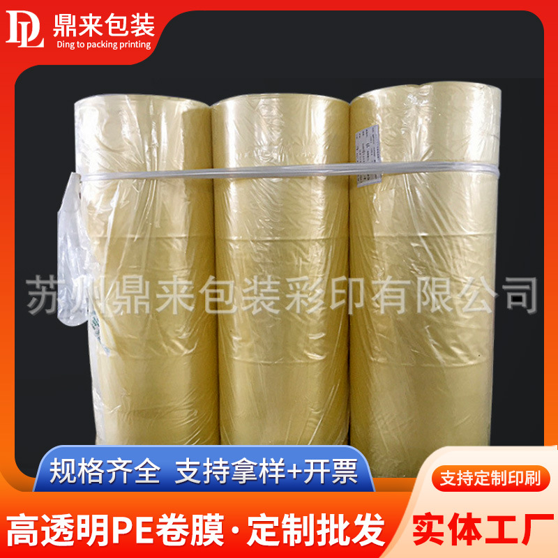 厂家批发透明PE卷膜塑料薄膜三层共挤吹塑包装桶料PE包装膜