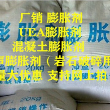 混凝土膨胀剂  各种型号 膨胀剂 ，岩石破碎剂