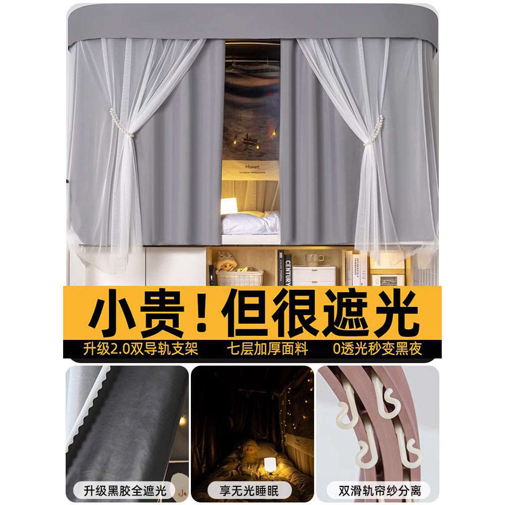 Cortina de cama de órbita en forma de U dormitorio de estudiantes mosquiteros de sombreado fuerte integración en forma de U doble pista deslizante dormitorio cortina de cama de mujer