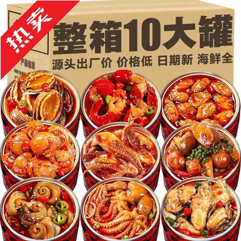 香辣爆头八爪鱼即食麻辣小海鲜罐头扇贝鲍鱼鱿鱼须虾尾罐装下饭菜
