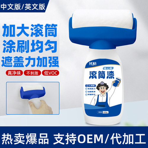 Wholesale foreign trade wall big roller paint water-based odorless household repair roller paint self-polishing wall repair paint