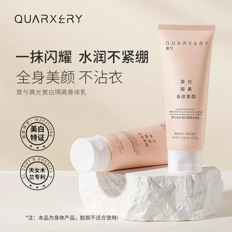 高光美白隔离身体乳轻薄水光焕亮滋润身体护肤品现货源头厂家直销