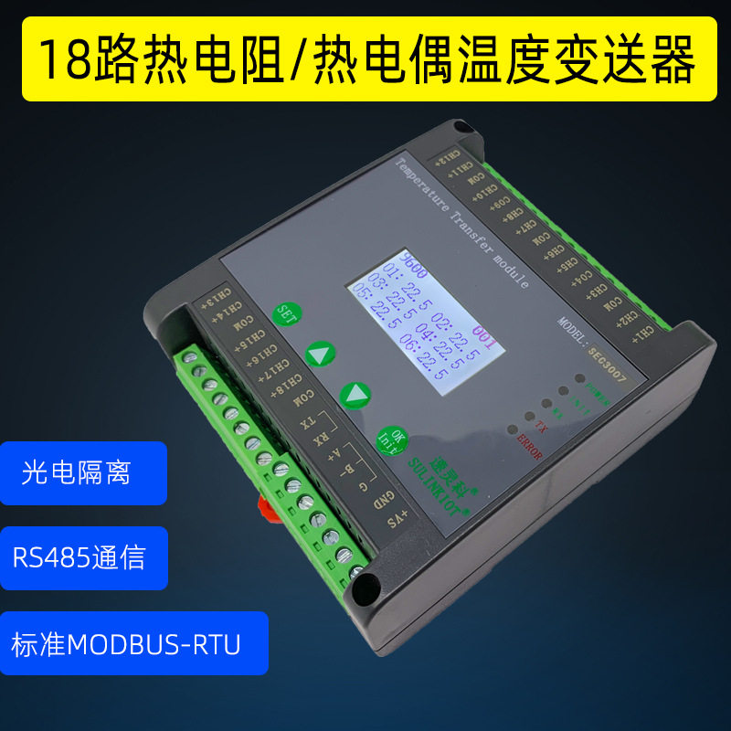工业控制设备18路PT100导轨一体化温度变送器MODBUS协议RS485/232