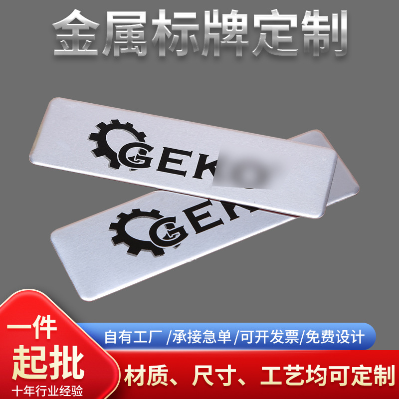 金属标牌定制高光冲压不锈钢铝牌家具门业机械设备金属标识牌定做