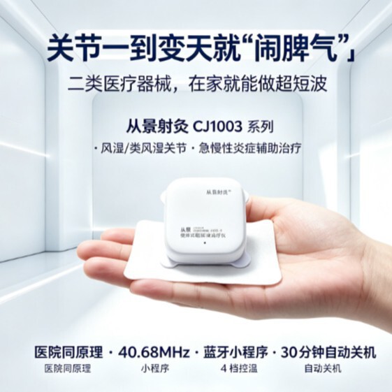 Thin Model - Ultra-Shortwave Portable Physical Therapy Device for Acute and Chronic Inflammation and Soft Tissue Injuries. Wholesale and Retail Agent