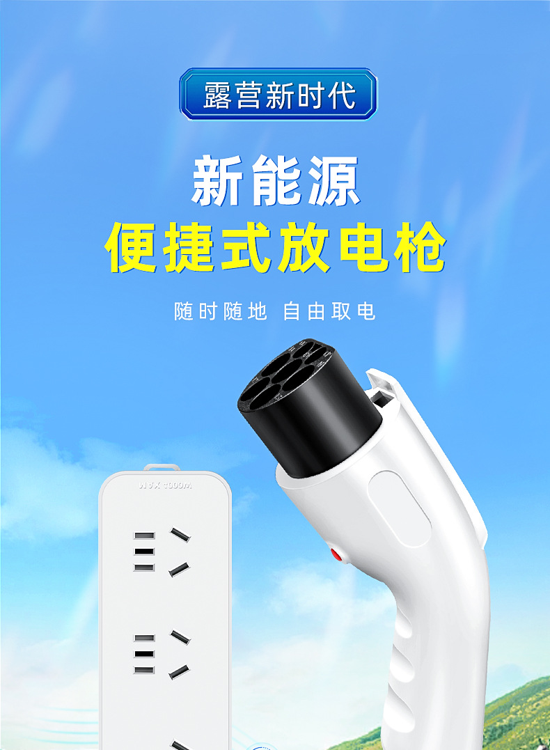 Outdoor New Energy Discharge Gun Byd Geely Ideal Question Discharger Electric Vehicle External Discharge Strip