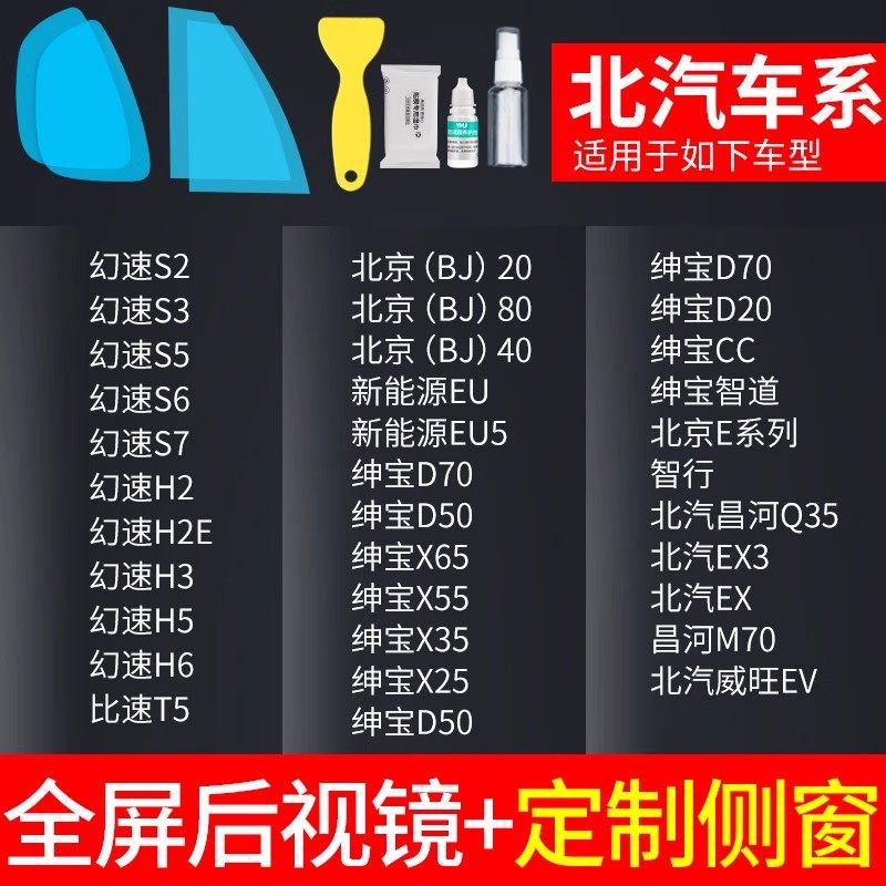 Stickers | Qìchē Rearview mirror rainproof sticker - rearview-mirror-custom-side-window-baic-specific-tools-note-car-model-year