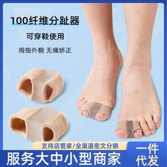 【ネット赤爆金】足指矯正足指矯正足指外反母セパレータ繊維二重穴足指矯正器