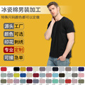高品质T恤加工定 做上海工厂裁剪打版冰瓷棉男装圆领短袖