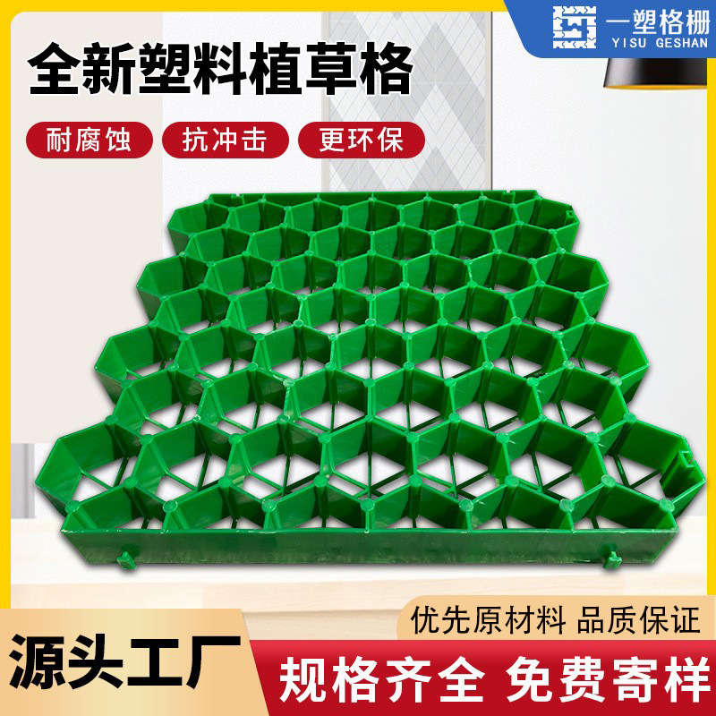 Rejilla de plantación de hierba de plástico Greening HDPE fuego Canal de plantación de hierba rejilla estacionamiento pendiente protección césped plantación de hierba