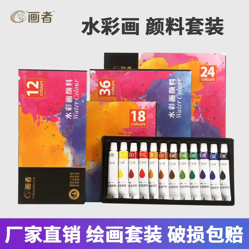 画者水彩画颜料厂家学生专用美术绘画石膏娃娃颜料