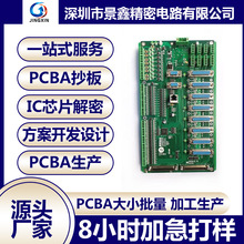 PCBA线路板抄板电路板PCB克隆电子产品IC芯片生产加工原理图反推