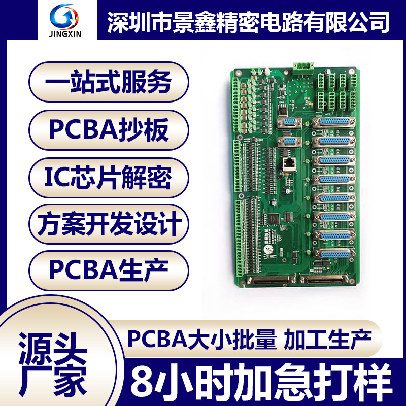 PCBA线路板抄板电路板PCB克隆电子产品IC芯片生产加工原理图反推