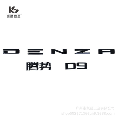 Tengshi D9N7N8 metal blackened car logo original factory cover replacement bright black samurai car sticker BYD (Car logo)