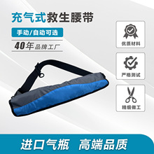 充气式救生腰带 自动手动充气便携式大浮力水上运动使用充气腰带