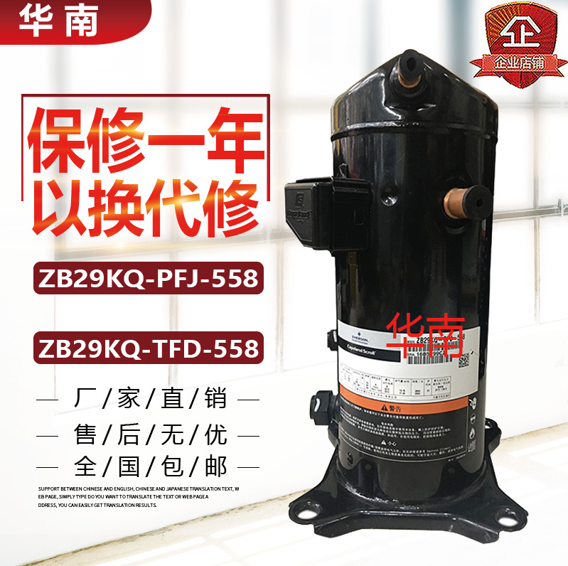 ZB29KQE-PFJ-558 ZB29KQE-TFD-558 全新谷轮4匹中低温冷库压缩机
