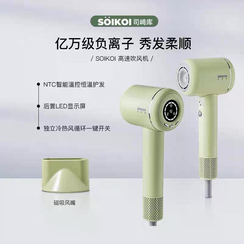 Soikoi Siziku High-Speed Hair Dryer Jsk-F01 Household Negative Ion Hair Care Quick-Drying High-Wind Hair Dryer