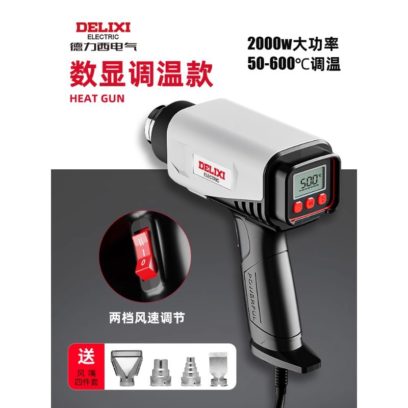 Строительный фен Delixi Electric цифровой, набор 4 шт