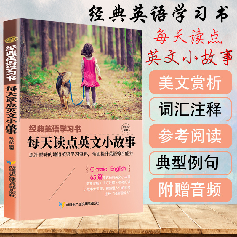 经典英语学习书每天读点英文小故事双语英汉对照读物书籍小学初中