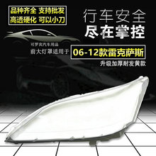 适用雷克萨斯ES350/ES240灯罩大灯面罩06 070 08 09 10 11 12年