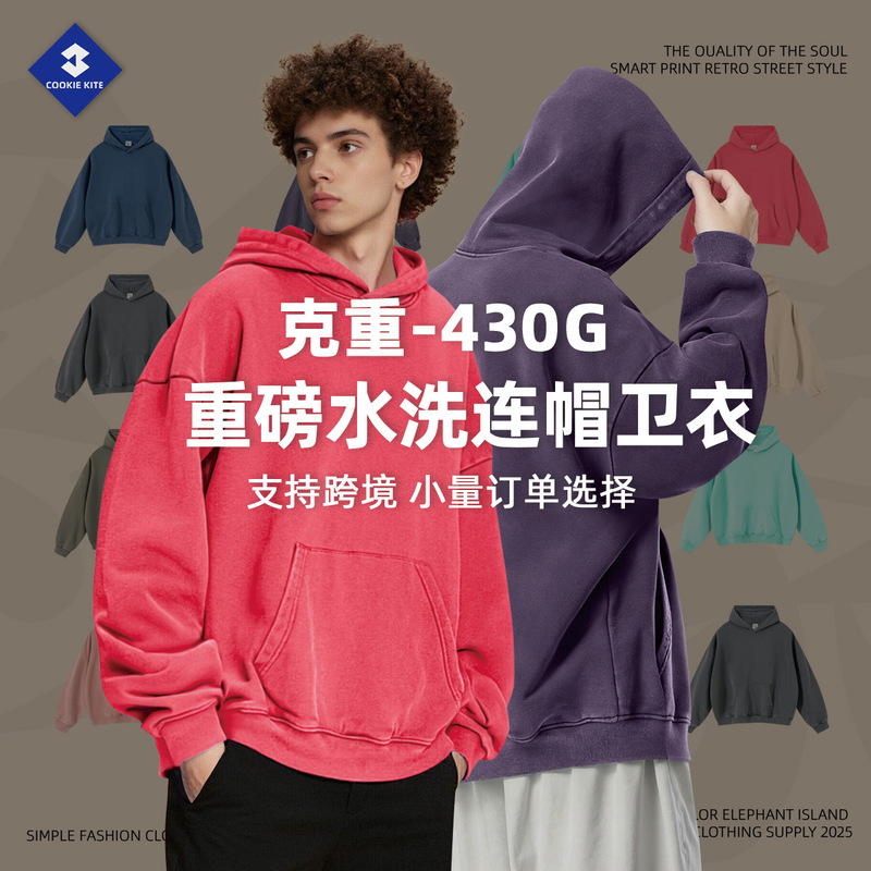 KITE男装2025秋冬跨境新款430G重磅洗水做旧美式复古街潮连帽卫衣|undefined
