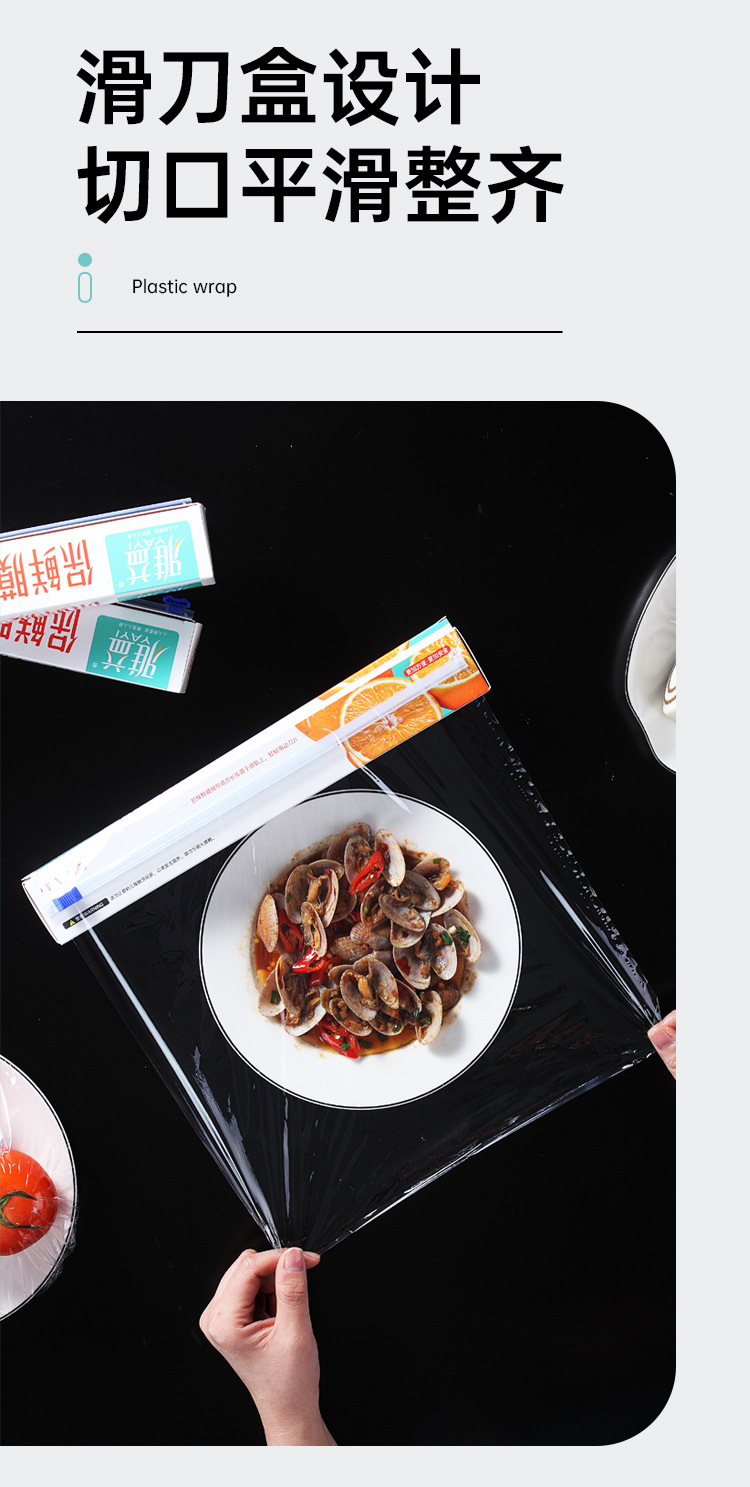 雅益滑刀式保鲜膜详情页_02.jpg