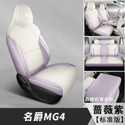 Car Seat Covers for Five-Seater | Modelə uyğun (Original) oturacaq örtükləri - rose-purple-five-seater-standard-edition-mg4