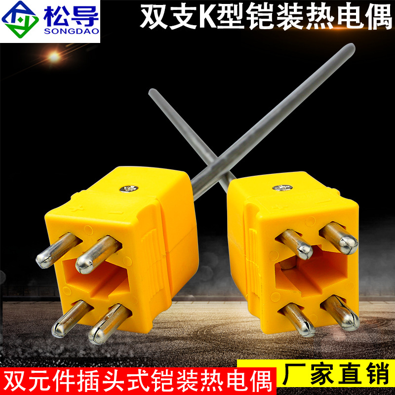 WRNK2-161插头式K型双支四芯铠装热电偶圆脚插头炉温检测可弯曲