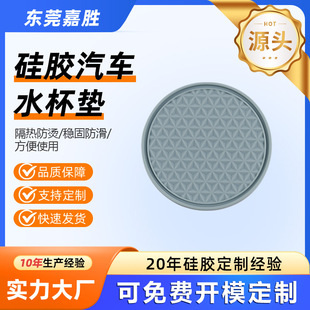 Customized Popular Car Silicone Water Coaster Round Car Coaster Insulated Anti-Slip Tea Cup Water Universal Dining Table Coaster