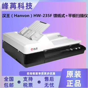 Hanvon Hw-235F Feed + Flatbed Scanner A4 Double-Sided Colorful High-Definition High-Speed