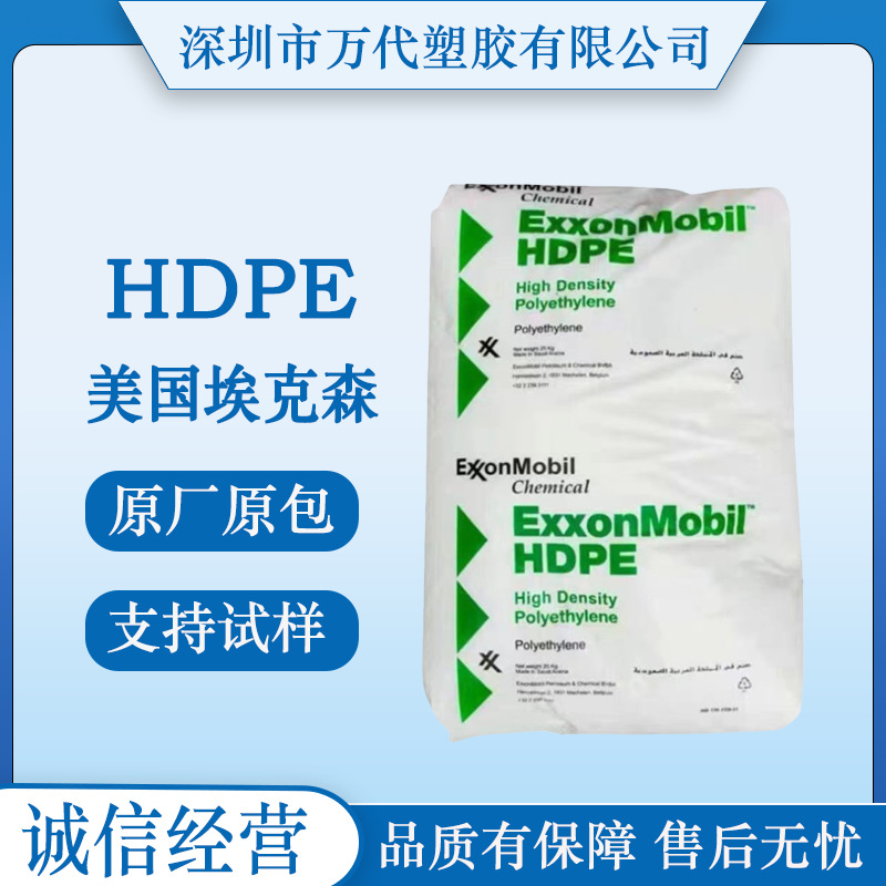 HDPE美国埃克森HD7960.13 HDP8660.29 HDP8760.29 HMA-013薄膜级