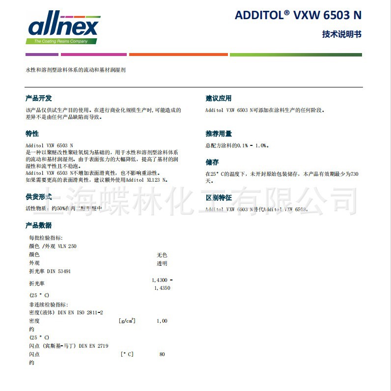 泰国湛新流平剂Additol VXW6503N