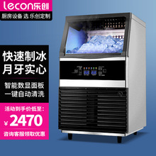 lecon/乐创 月牙冰商用制冰机实心冰块机 咖啡奶茶店酒吧KTV设备