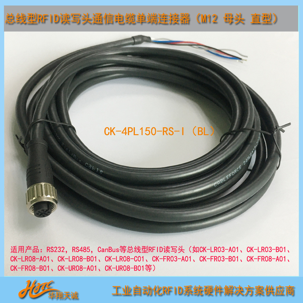 RS232|485工业RFID读写头电缆通信线 M12母头直型|L型单端连接器