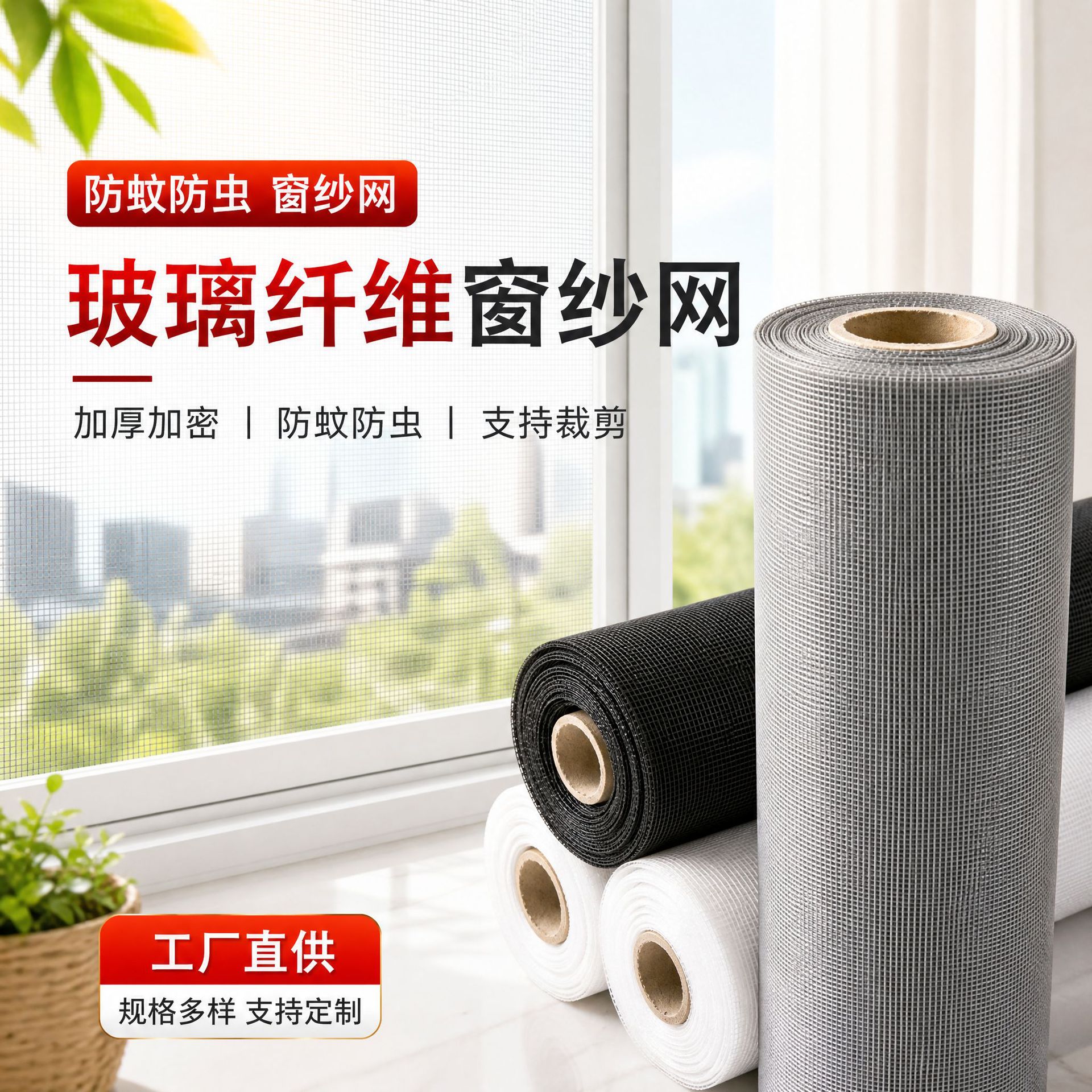 工厂加厚加密窗纱玻璃纤维隐形纱窗网防火窗纱网防蚊防虫纱网