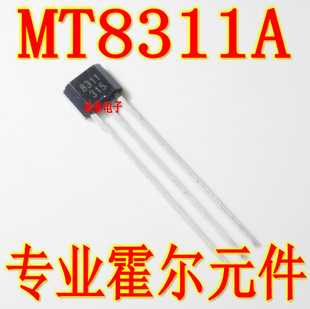 MT8311A 丝印8311 TO-92S直插 单极性高电压霍尔开关元件传感器-阿里巴巴