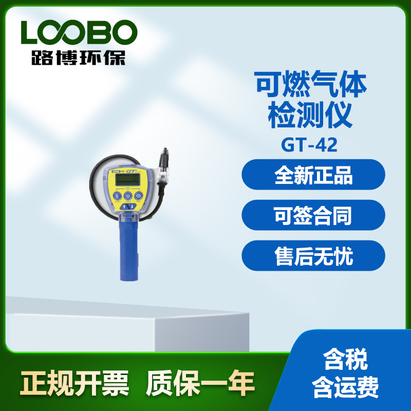 可燃气氧气检测仪 检测可燃气体和有毒气体GT-41
