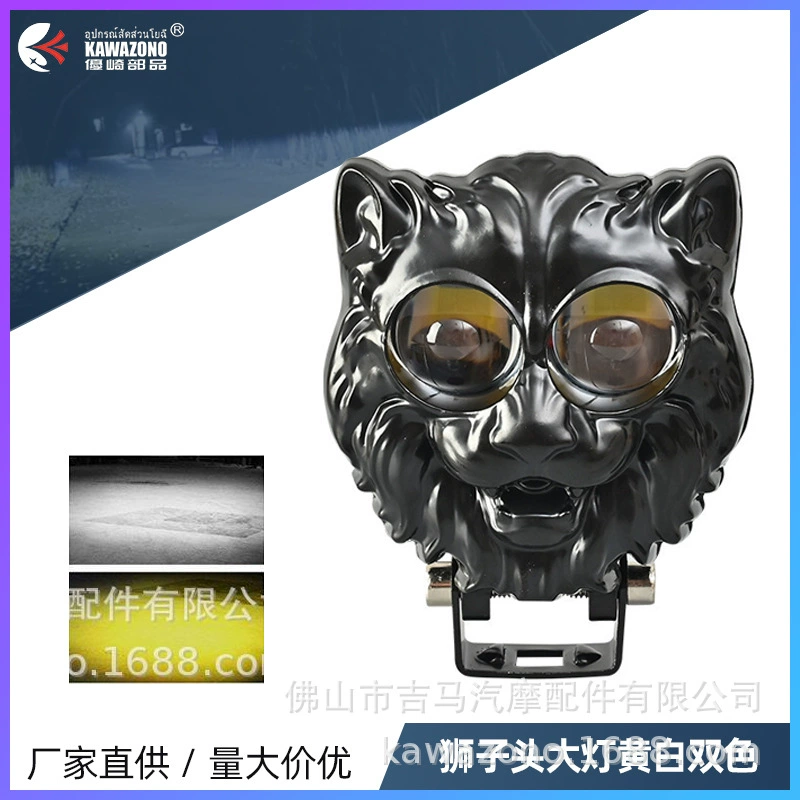 Трансграничные новые электромобили универсальные прожеклы со смехом головы льва объектива фар желто-белый двухцветный передний фонарь мотоцикл