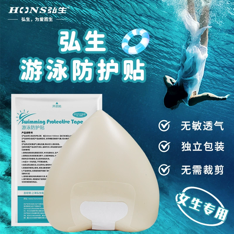 Интимные защитные водонепроницаемые наклейки для плавания
