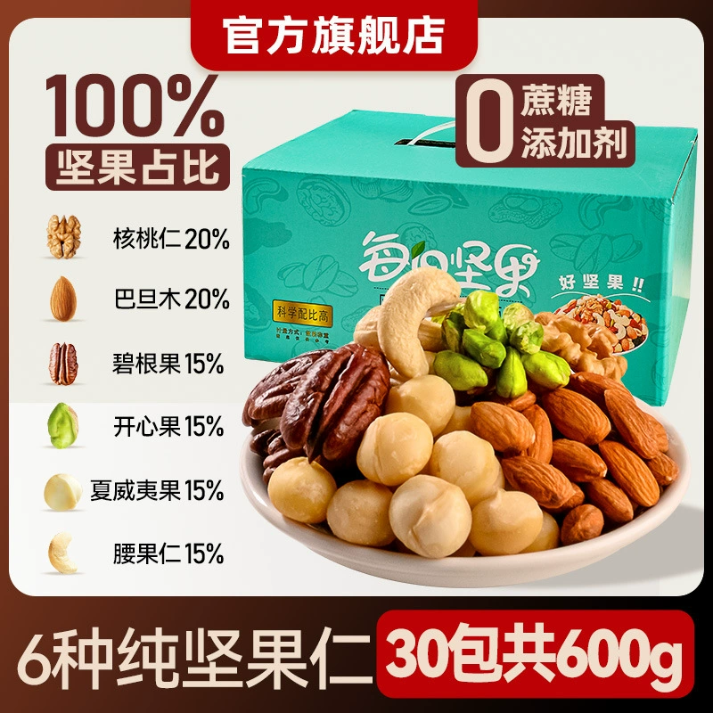Daily Nut Mixed Dried Nuts Single Small Package Pregnant Women and Children's Snacks Flagship Store