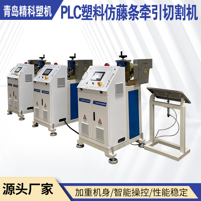 PLC智能牵引切割机 PE仿藤条牵引切割机 吸管高速切割机 高速精准