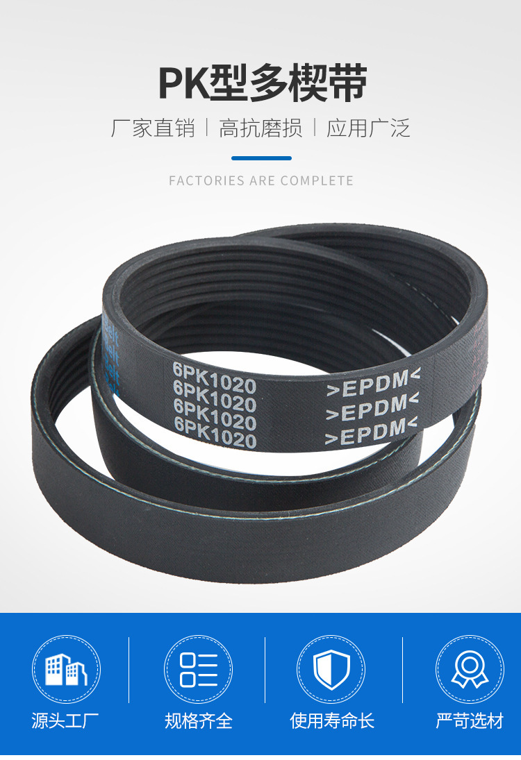 Car wedge belt PJ PH PK PL PM multi-slot belt EPDM tractor belt engine air conditioning drive belt