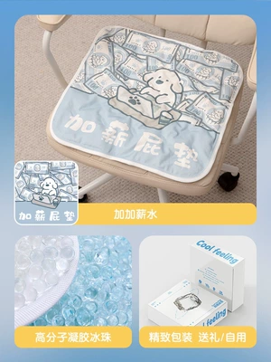 Cool pad: cushion, cool and breathable chair ice - increase-salary-45x45cm